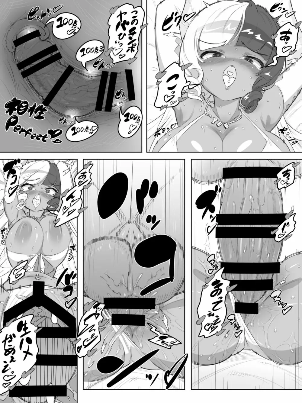 ギャルセックス種おじデスレース Page.12