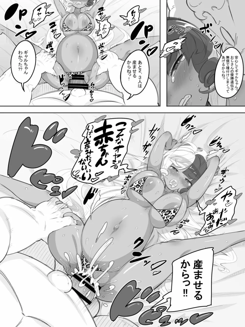 ギャルセックス種おじデスレース Page.27