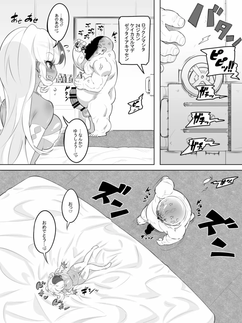 ギャルセックス種おじデスレース Page.9