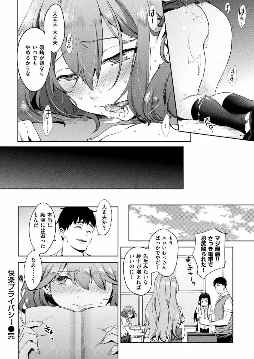 快楽プライバシー Page.22