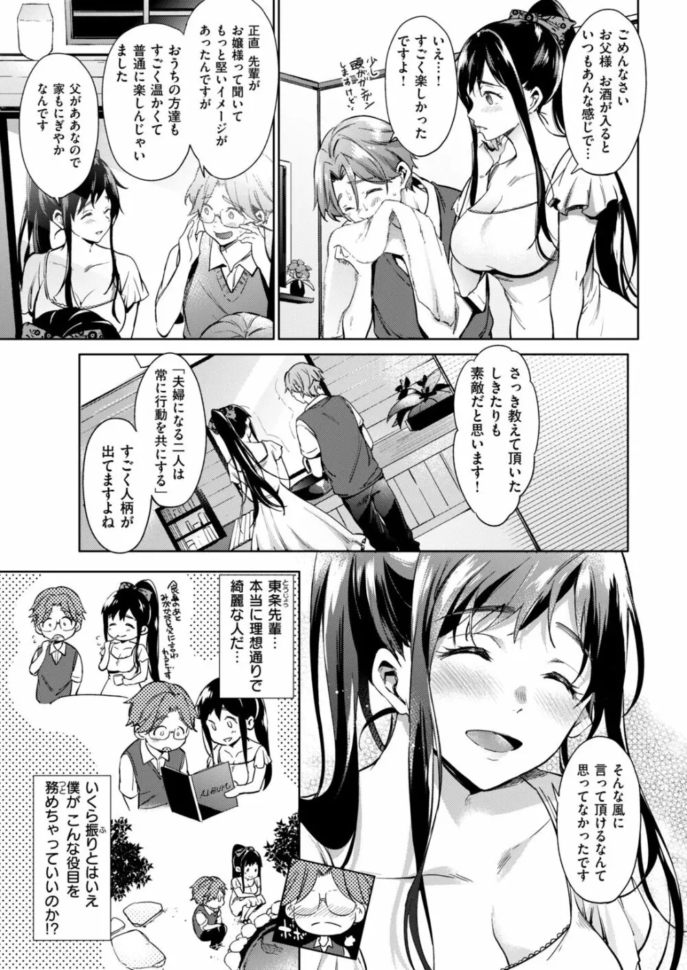 快楽プライバシー Page.25