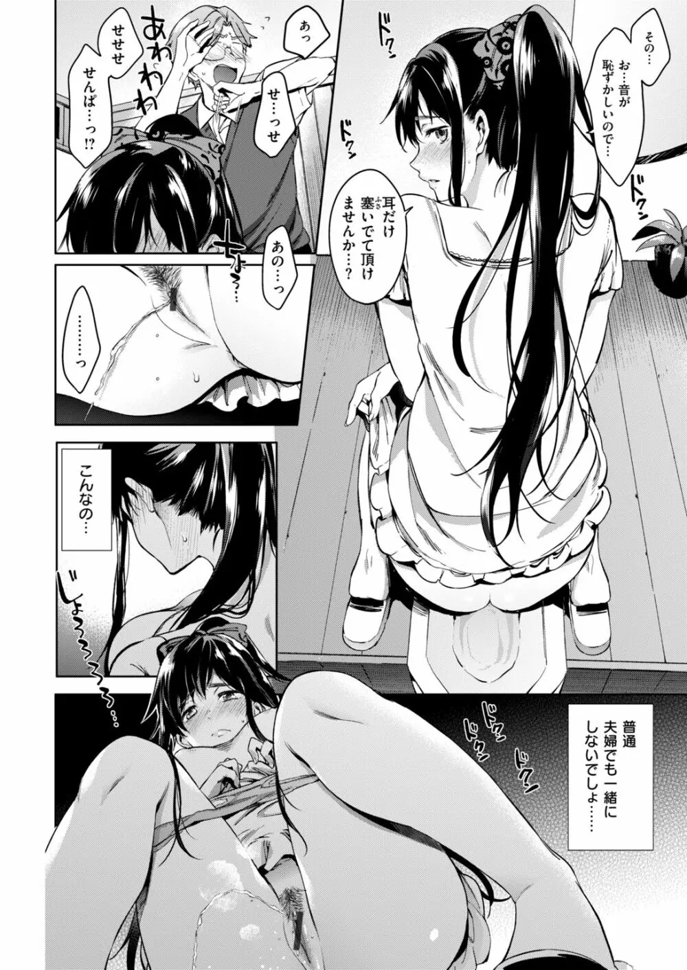 快楽プライバシー Page.28