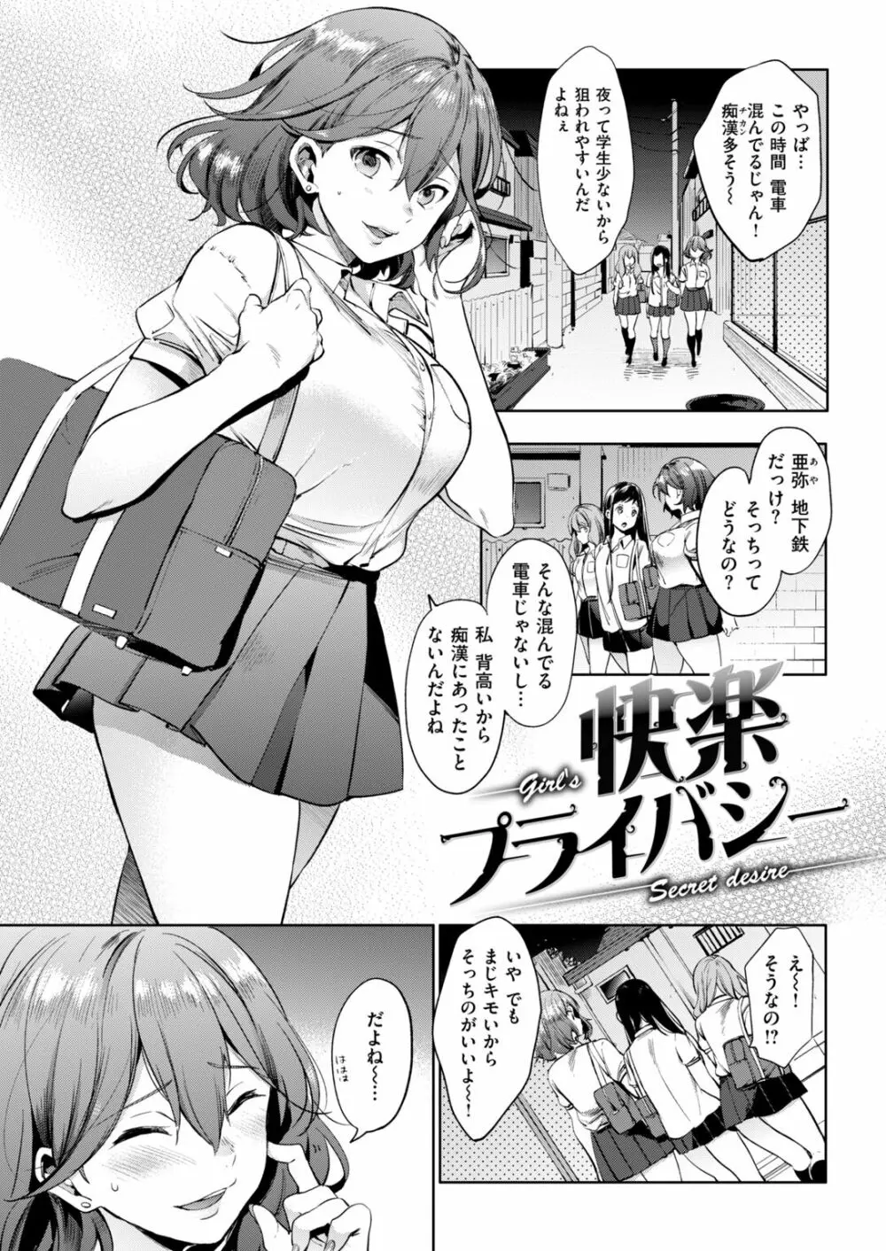 快楽プライバシー Page.3