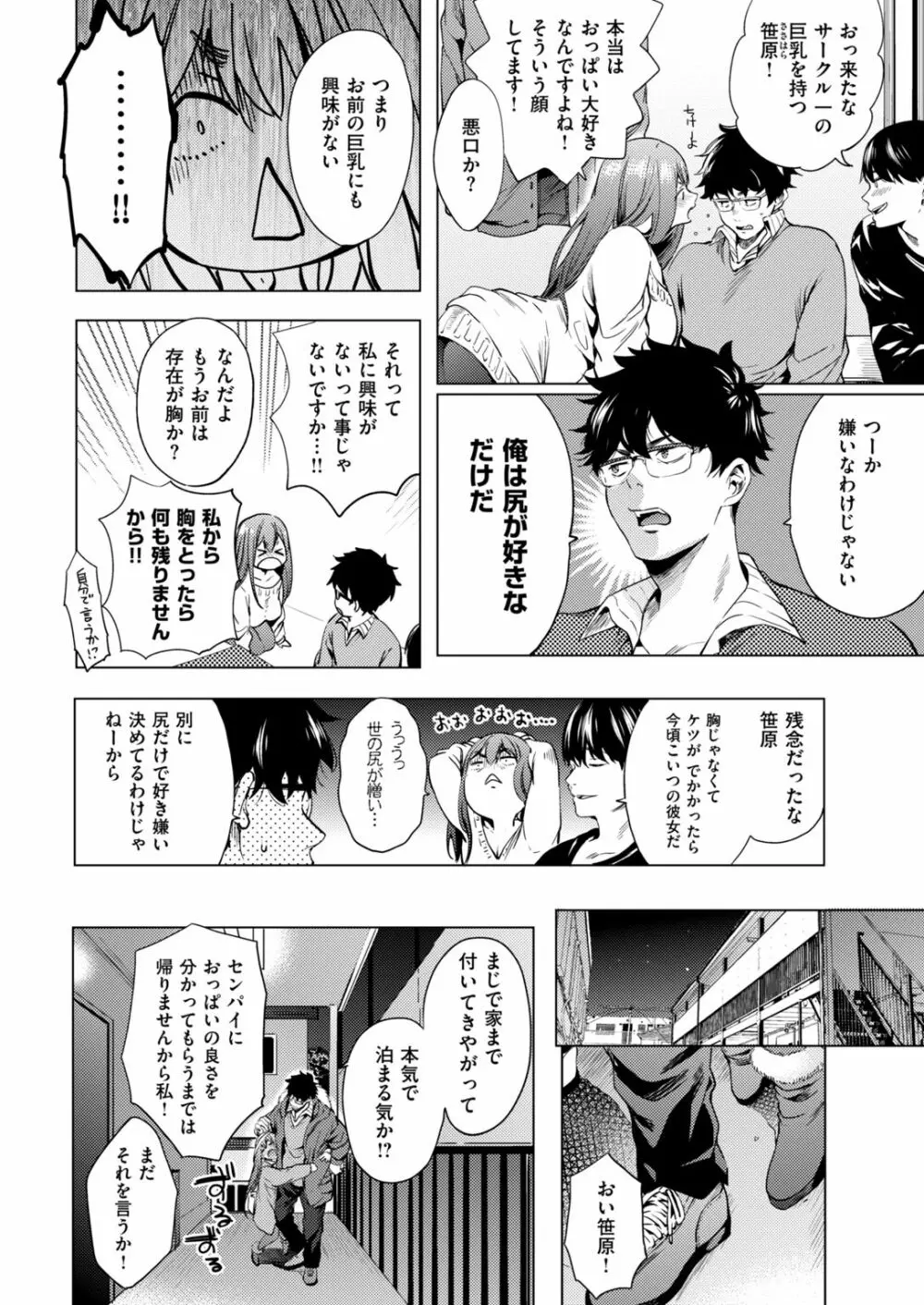 快楽プライバシー Page.42