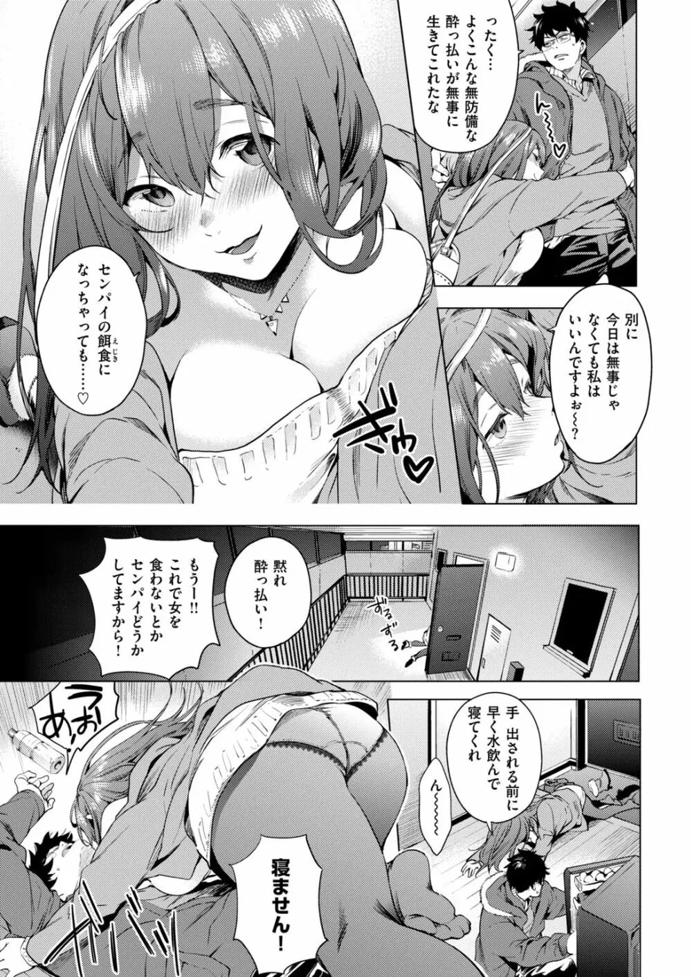 快楽プライバシー Page.43