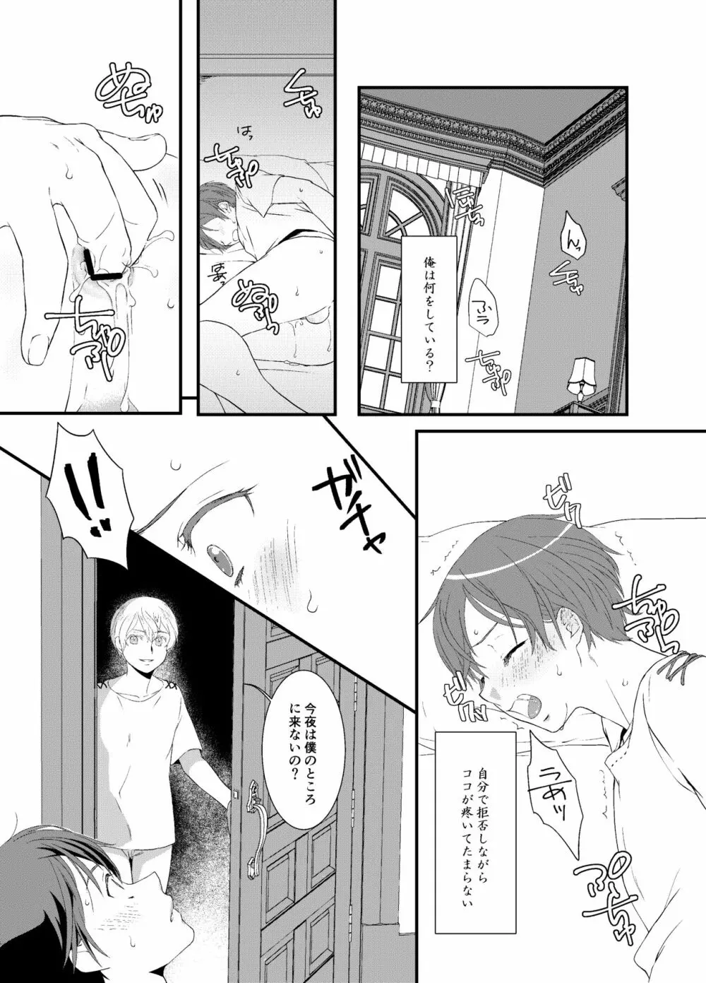 ボクカケルキミ Page.19