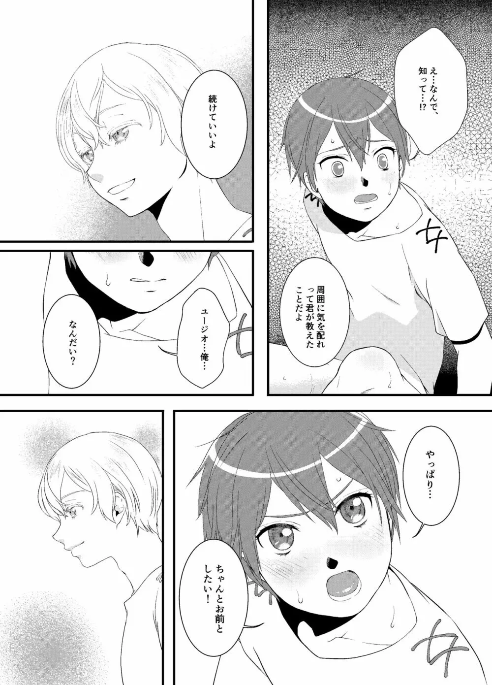 ボクカケルキミ Page.20