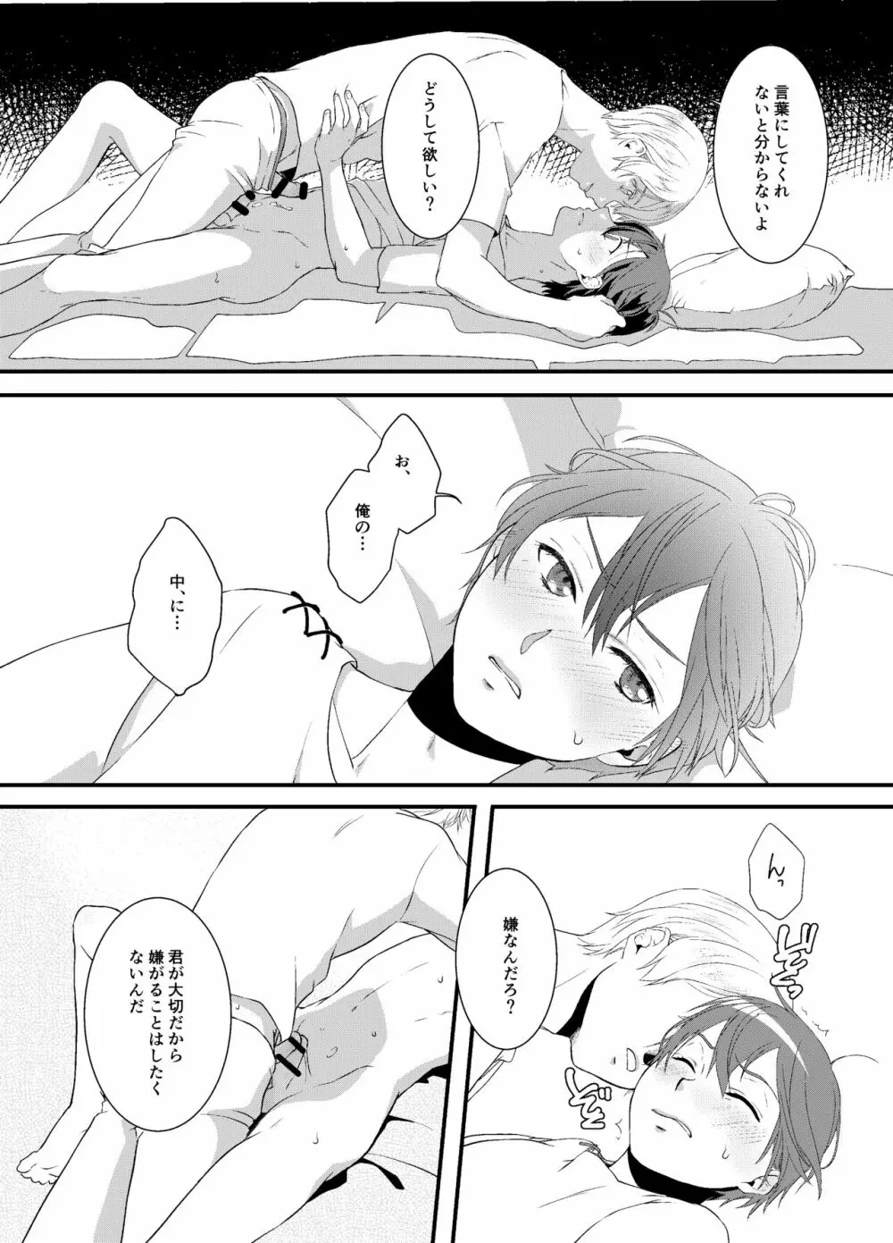 ボクカケルキミ Page.22