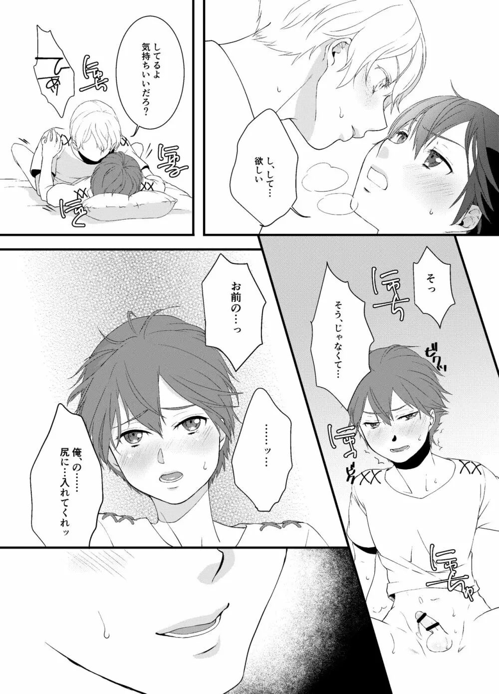 ボクカケルキミ Page.23