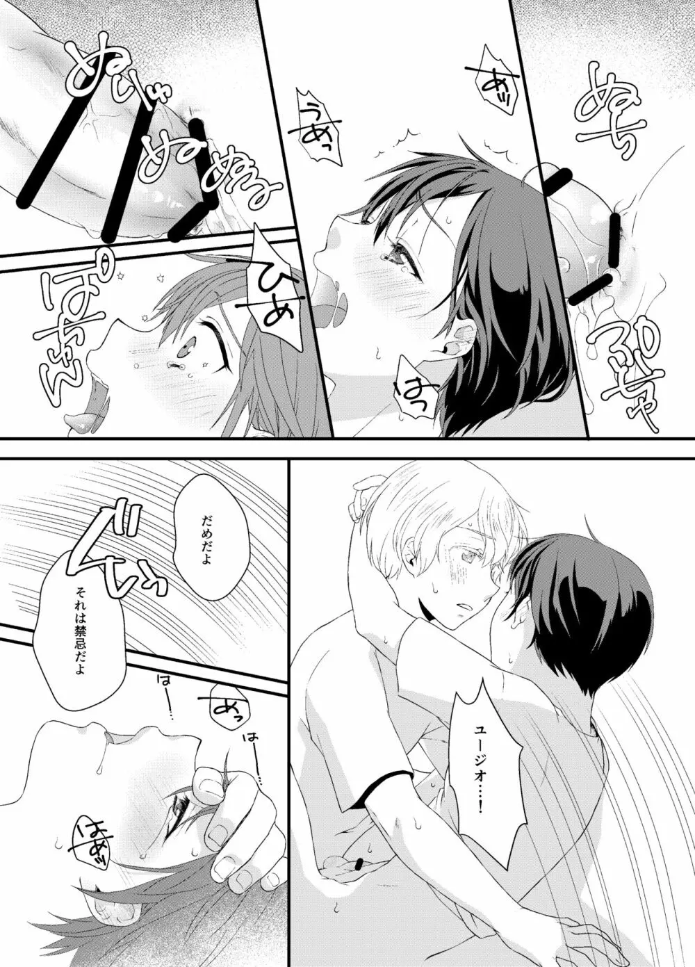 ボクカケルキミ Page.24