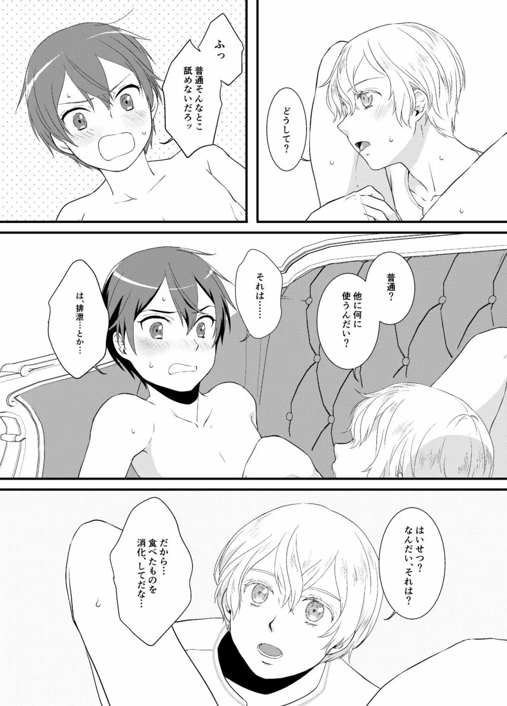 ボクカケルキミ Page.6