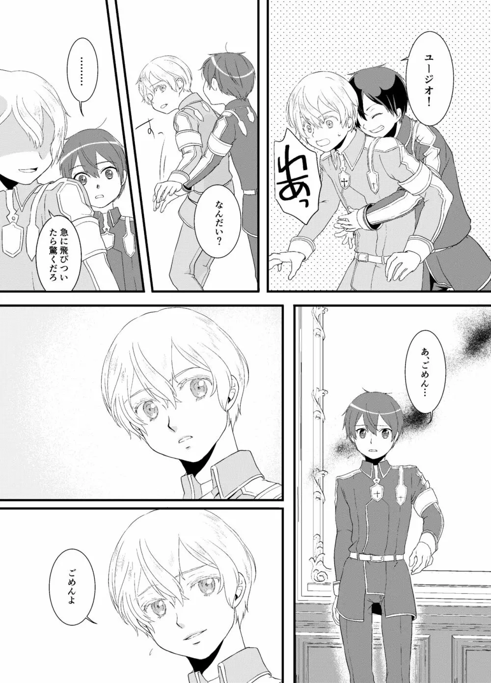 ボクカケルキミ Page.9