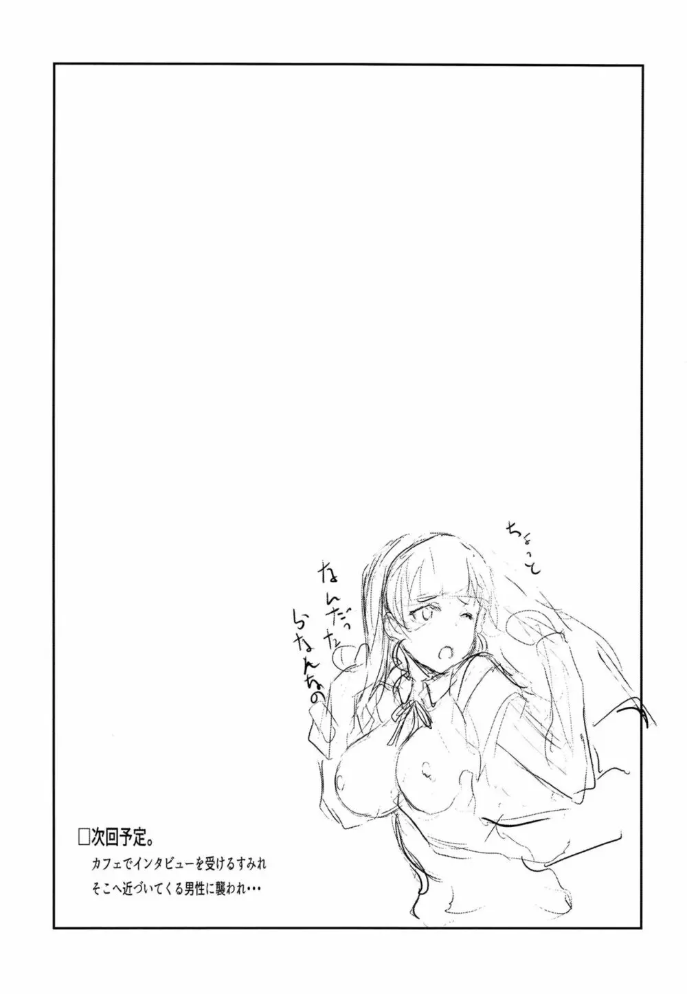 すみれは、□□□の為なら。 Page.13