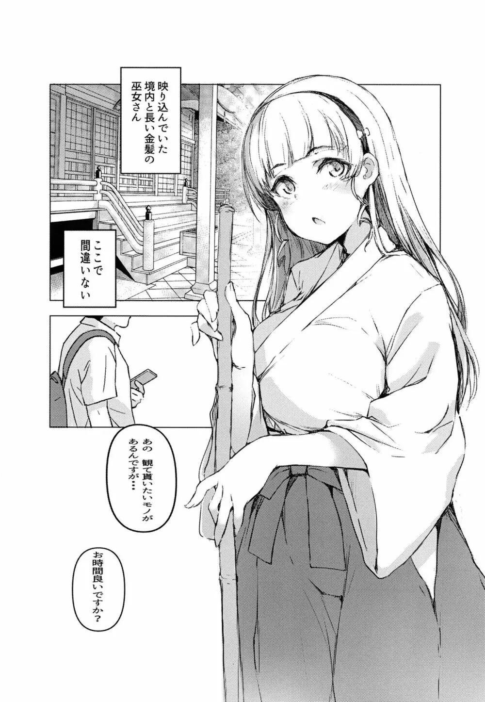 すみれは、□□□の為なら。 Page.4