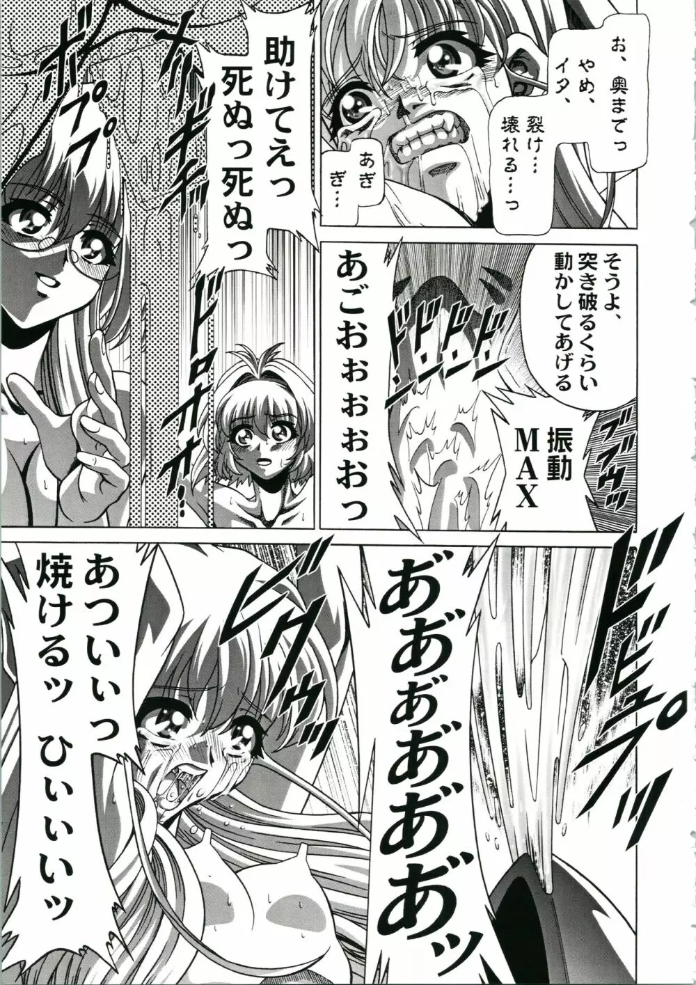 おねがい超常恋愛同盟 Page.13