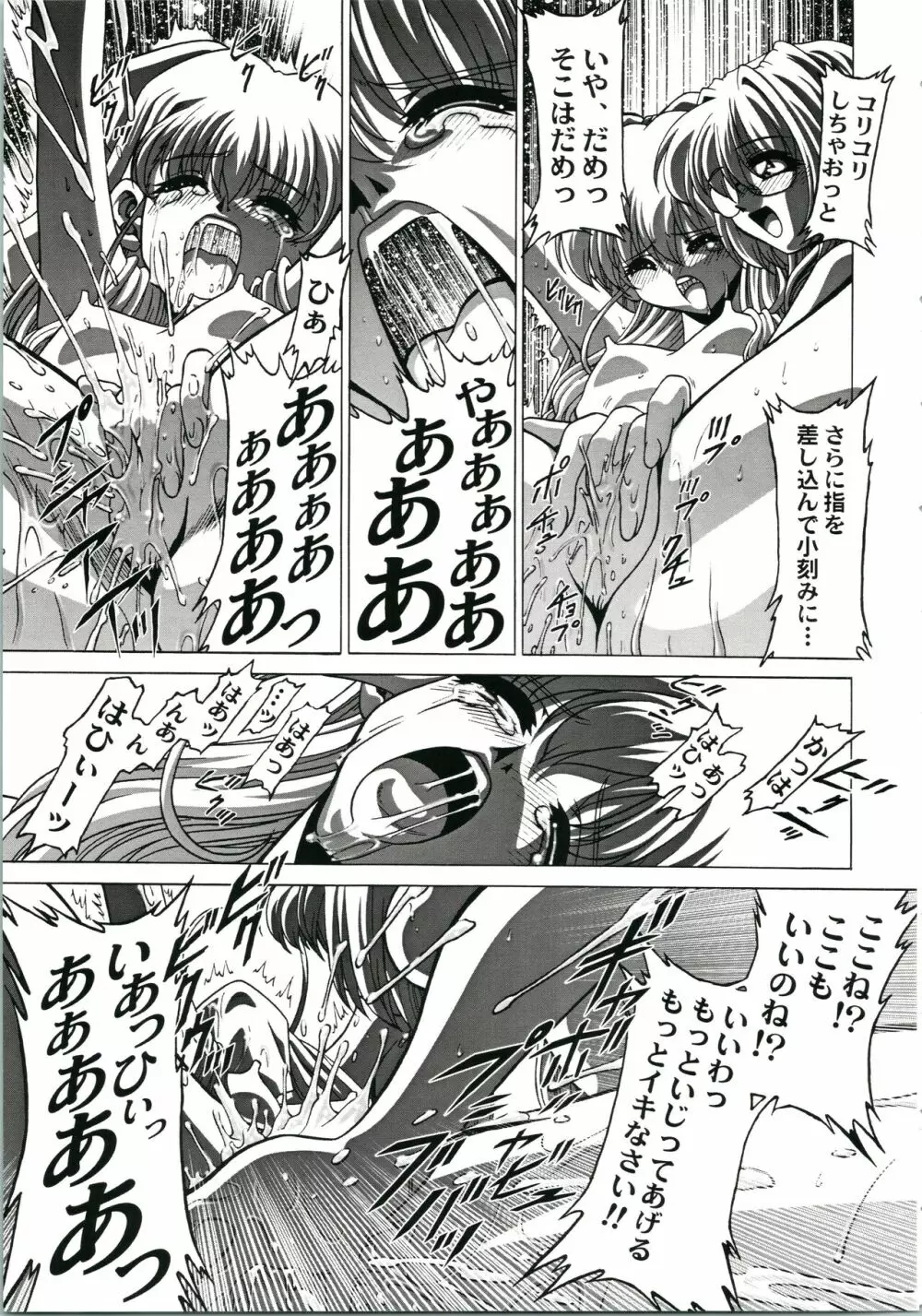 おねがい超常恋愛同盟 Page.9