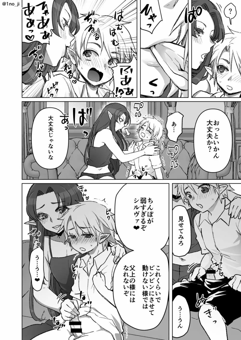 息子の耳を可愛がる漫画 Page.2