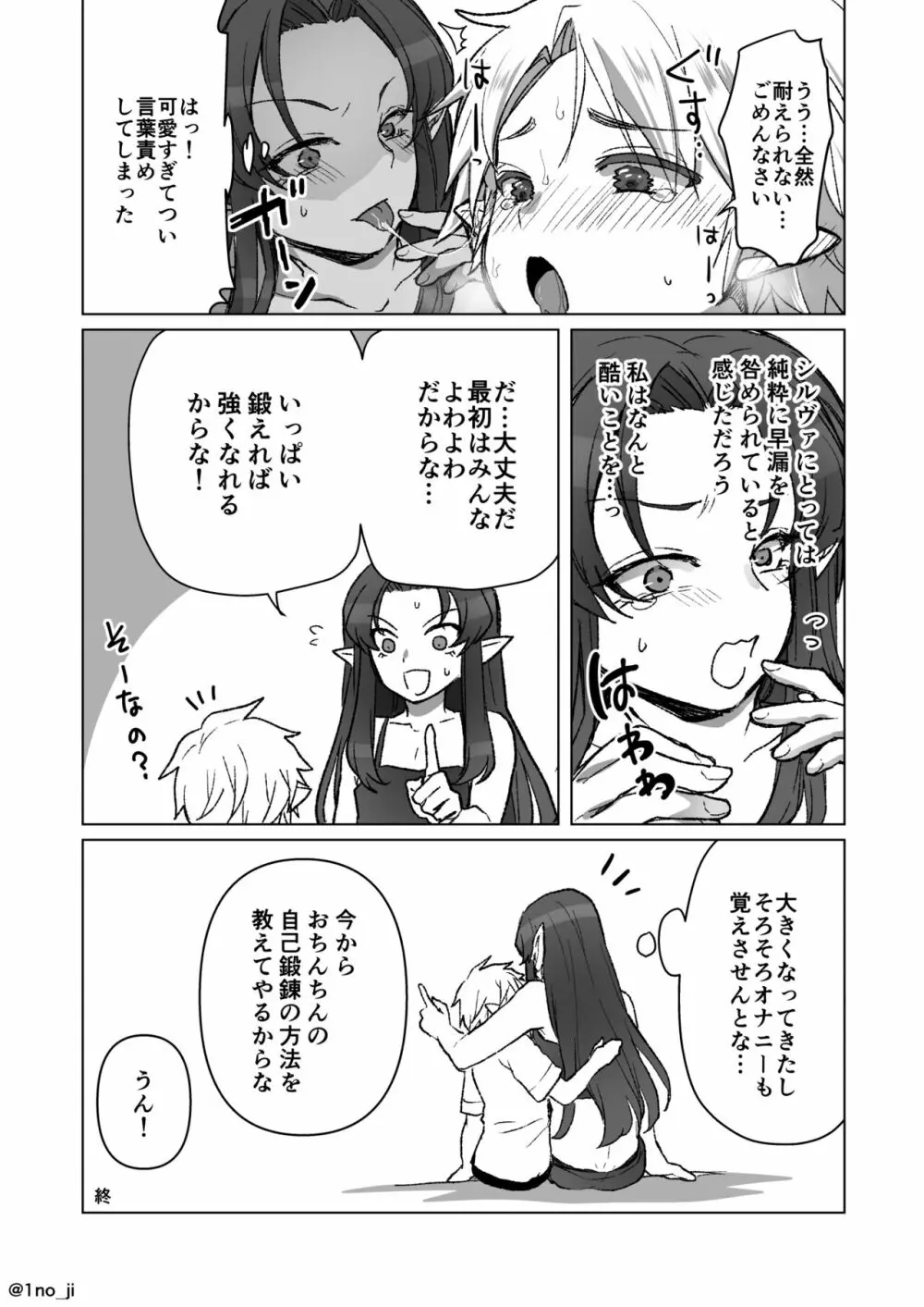 息子の耳を可愛がる漫画 Page.4