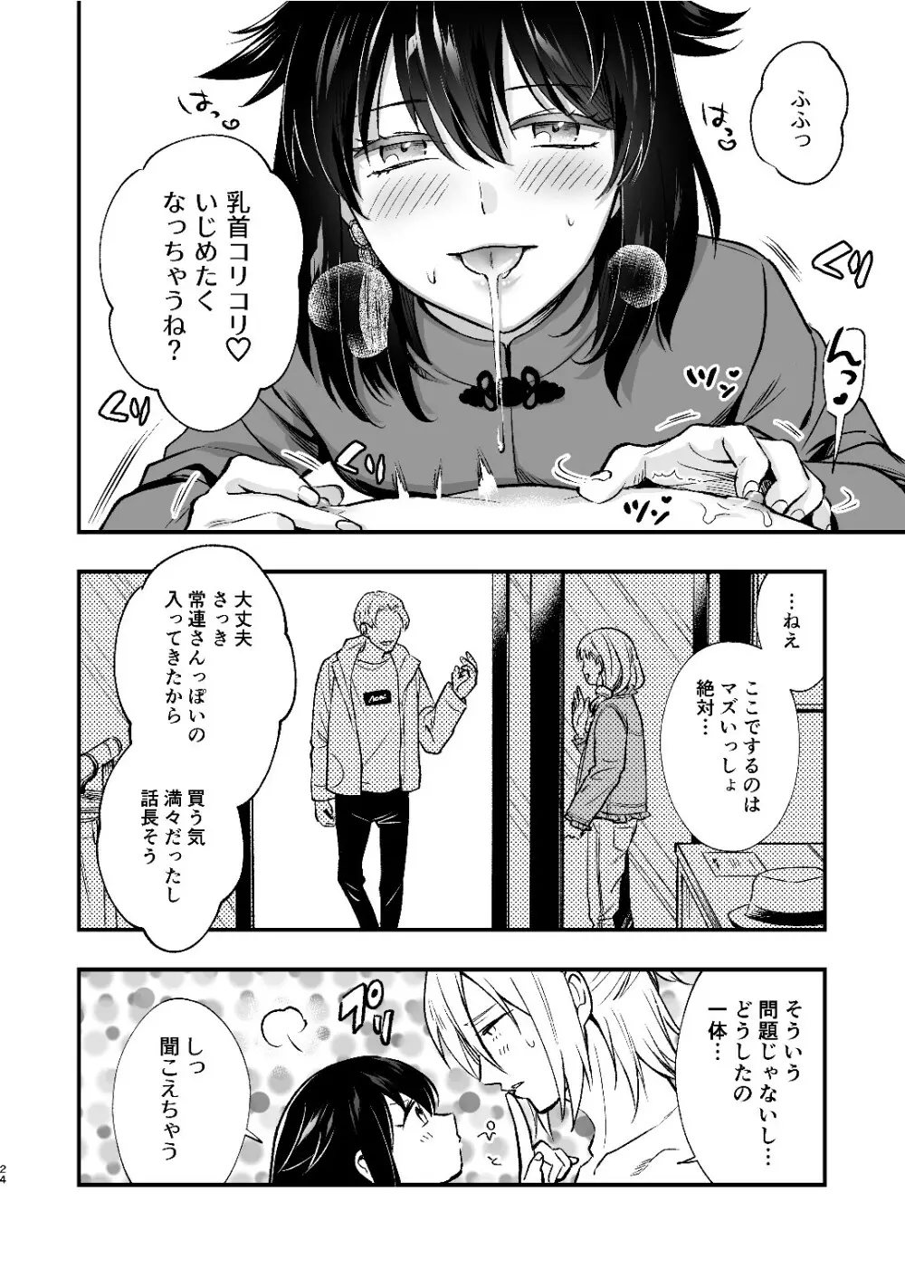 マリコとニジロー2 Page.24