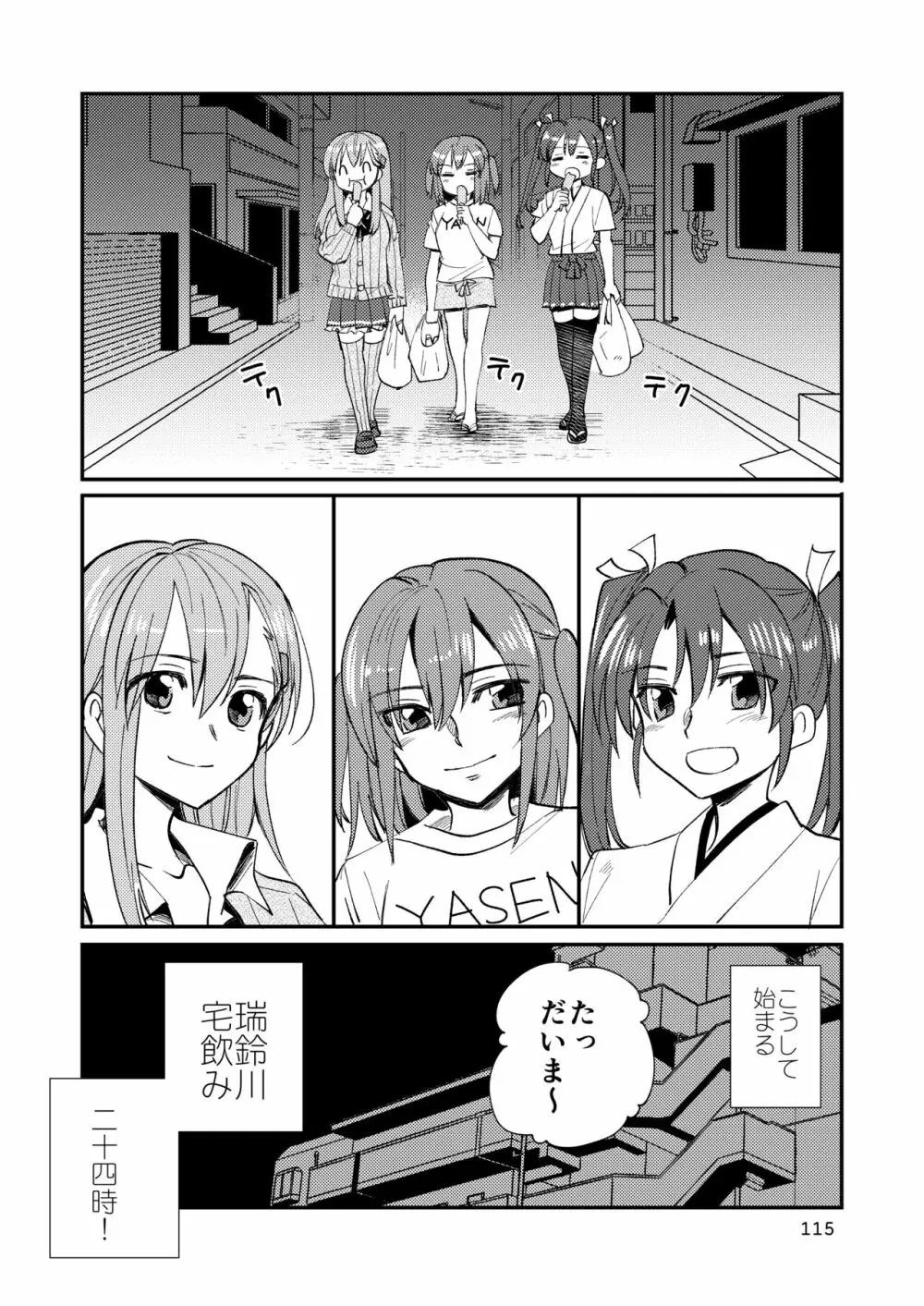 エロい瑞鈴川総集編 Page.115