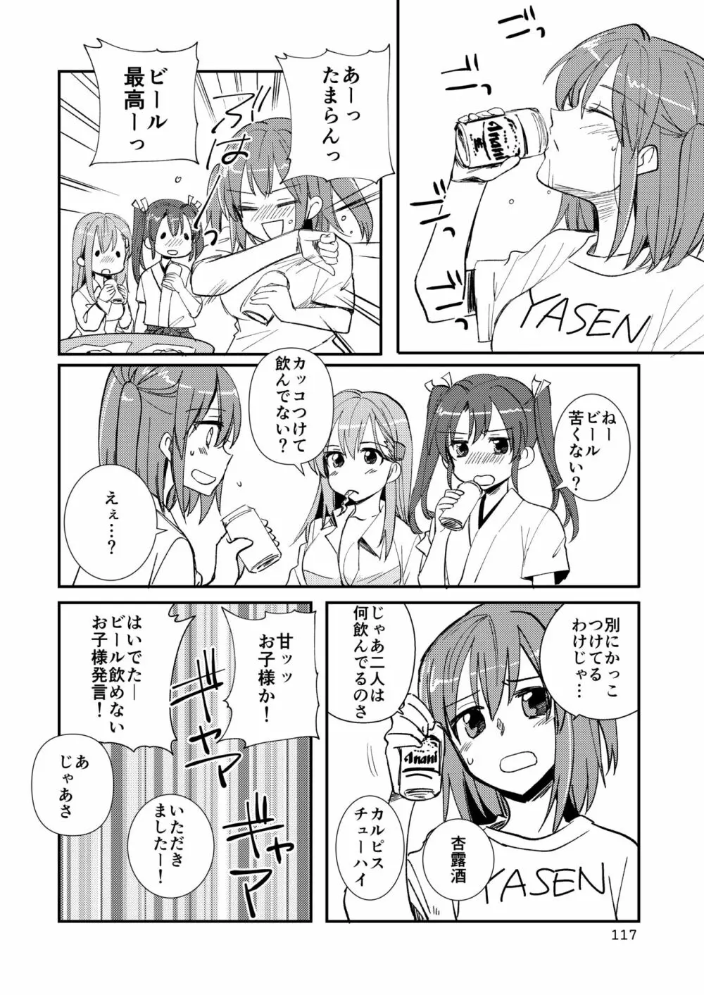 エロい瑞鈴川総集編 Page.117