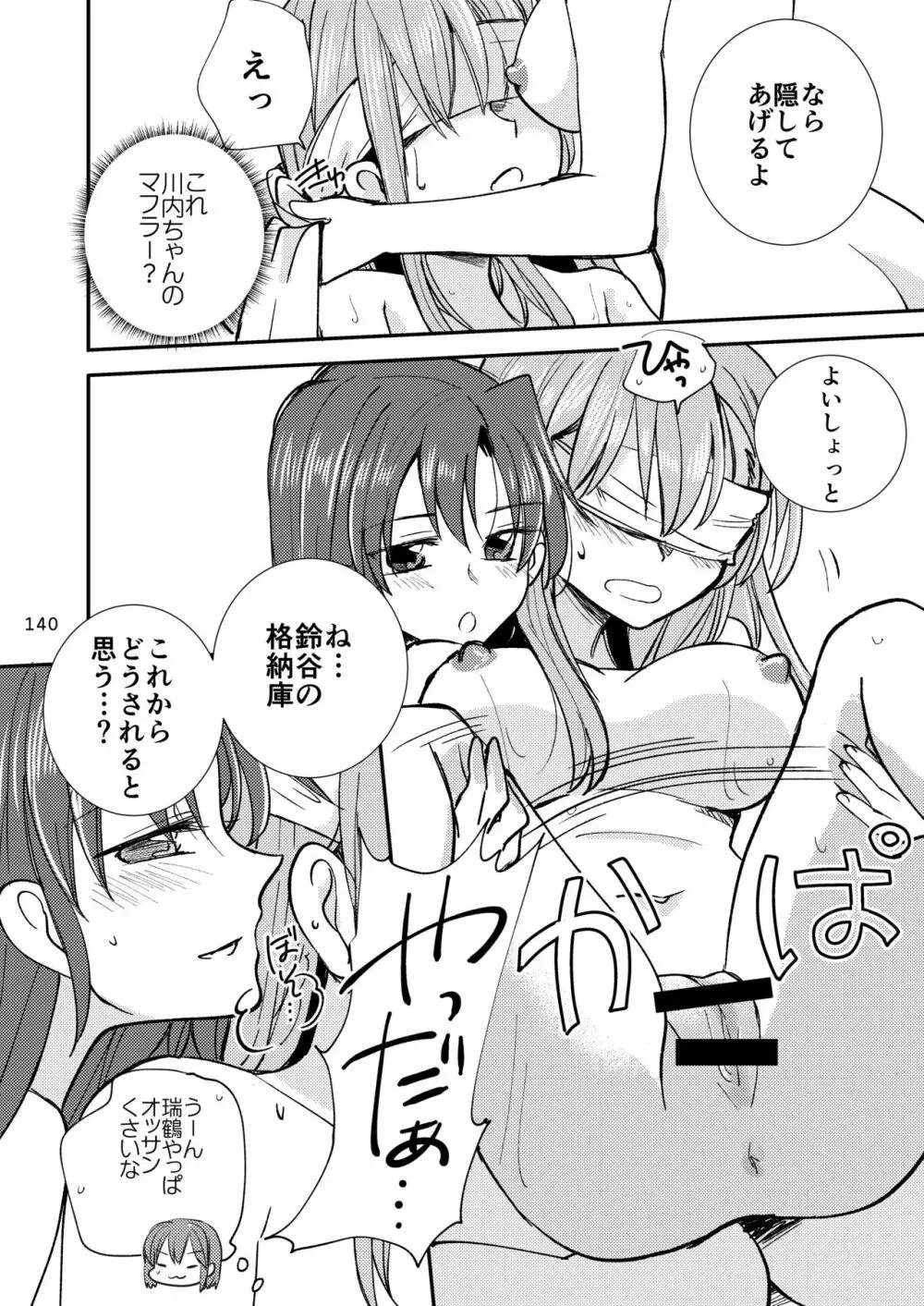 エロい瑞鈴川総集編 Page.140