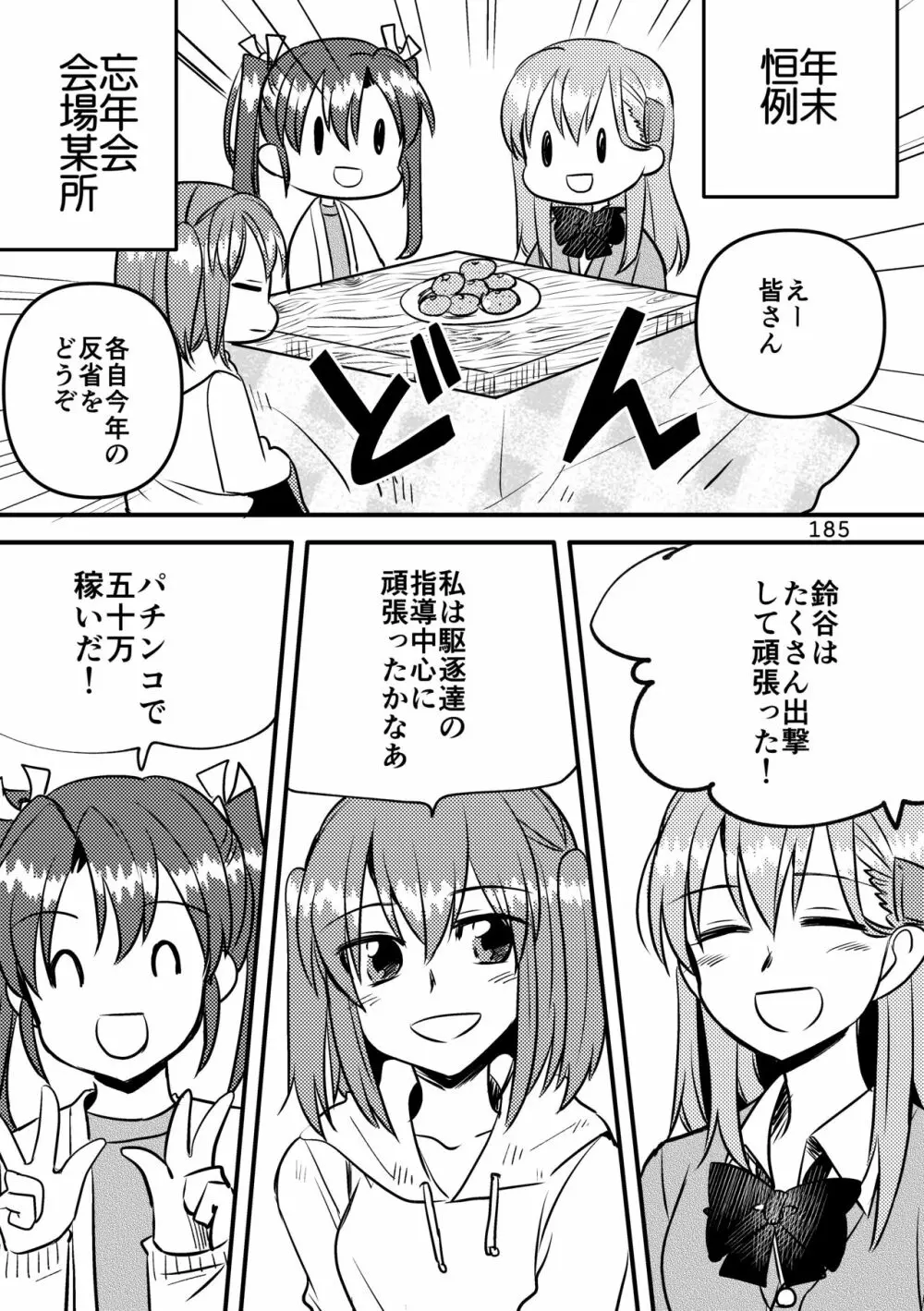 エロい瑞鈴川総集編 Page.185