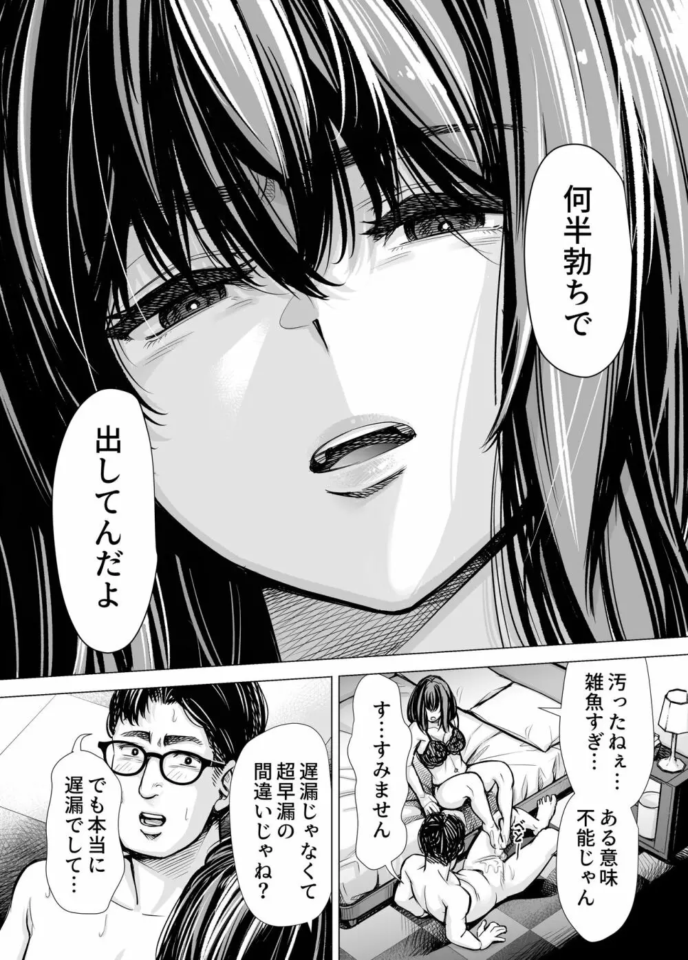 Iちゃんの責め責め快感~風俗通いで一番記憶に残った話し~ +√裏 Page.11