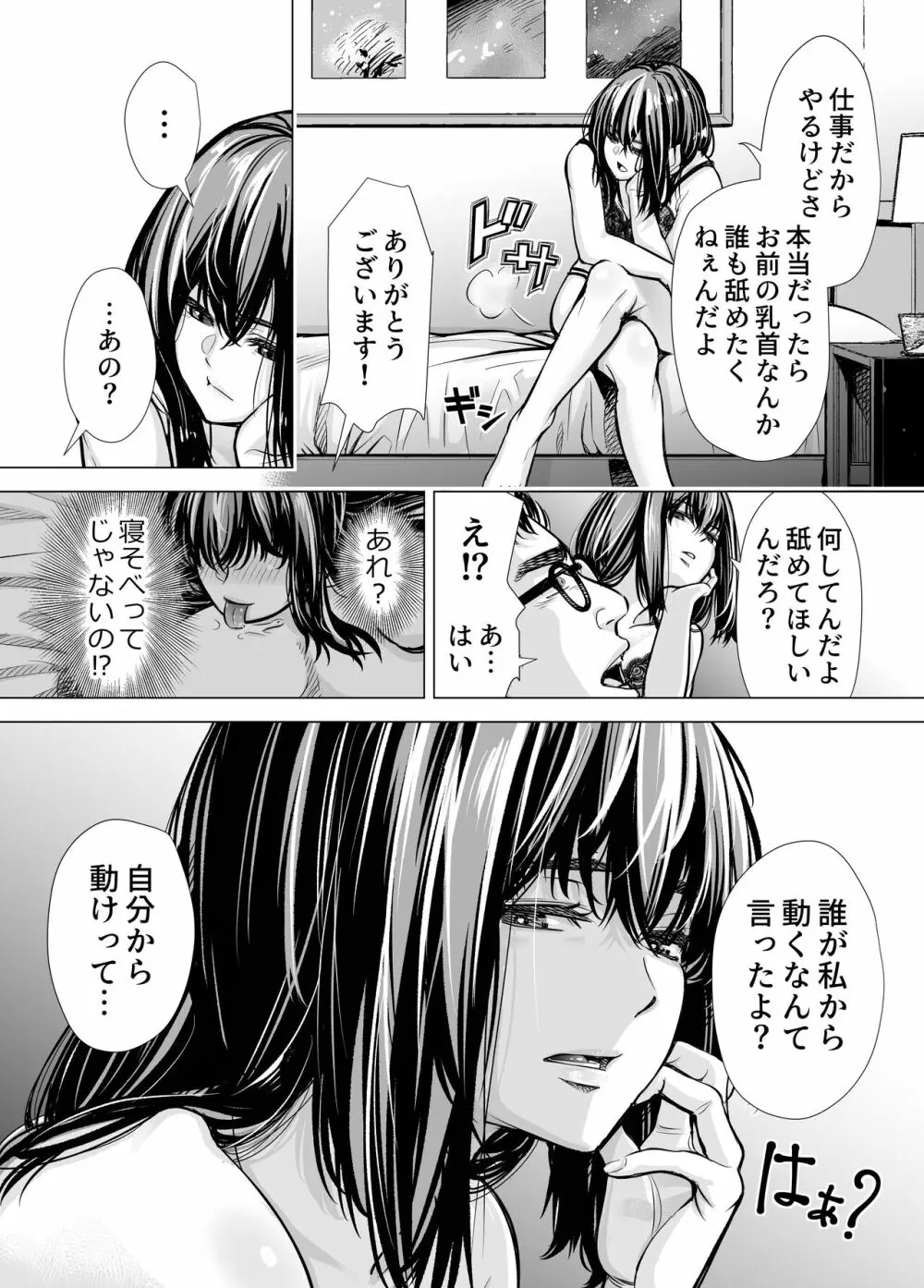 Iちゃんの責め責め快感~風俗通いで一番記憶に残った話し~ +√裏 Page.13