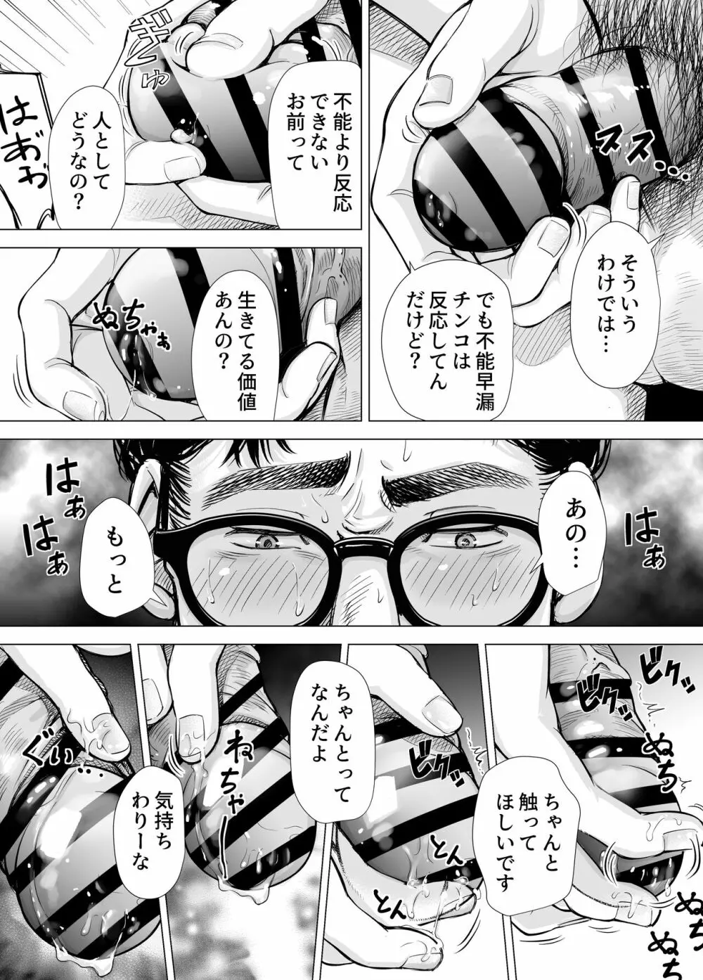 Iちゃんの責め責め快感~風俗通いで一番記憶に残った話し~ +√裏 Page.16