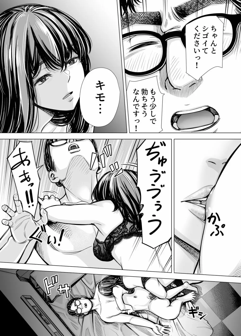 Iちゃんの責め責め快感~風俗通いで一番記憶に残った話し~ +√裏 Page.17