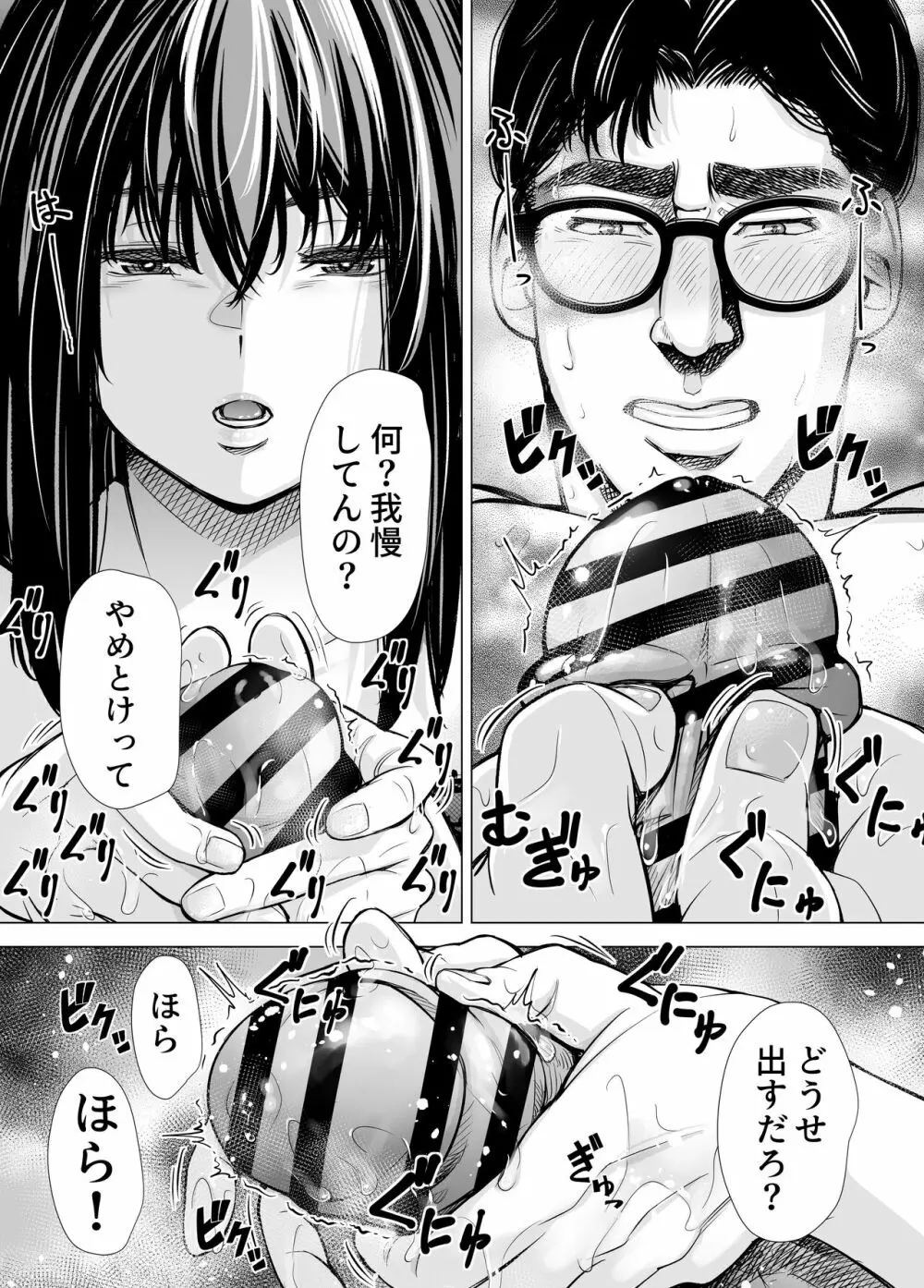 Iちゃんの責め責め快感~風俗通いで一番記憶に残った話し~ +√裏 Page.23