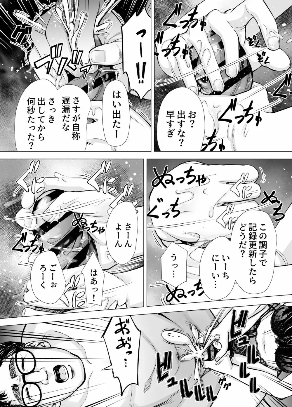 Iちゃんの責め責め快感~風俗通いで一番記憶に残った話し~ +√裏 Page.27