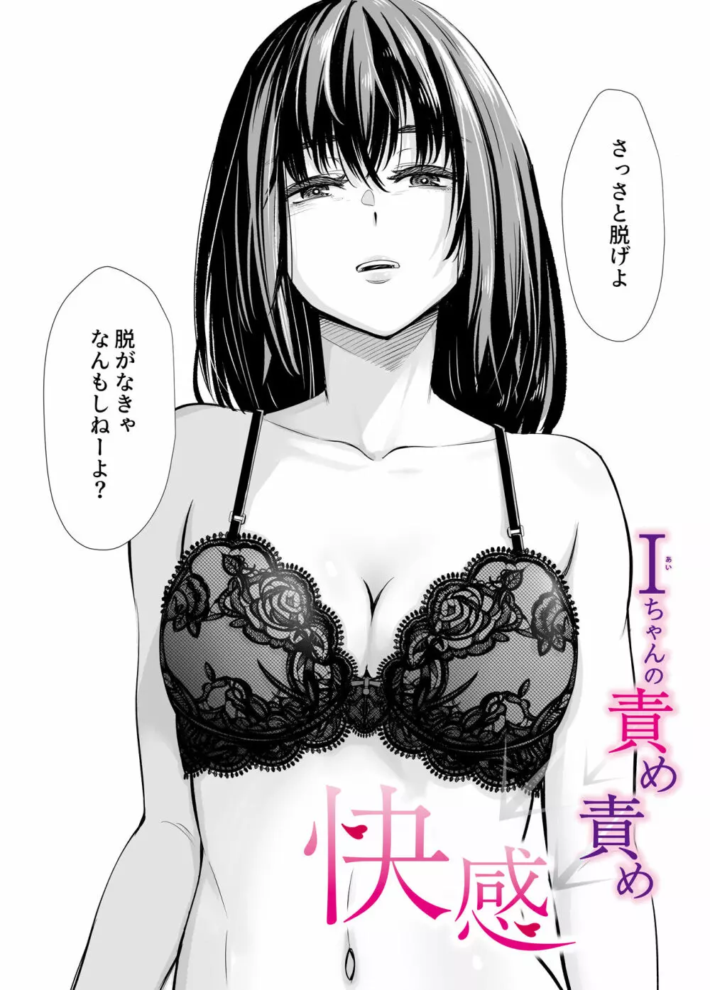 Iちゃんの責め責め快感~風俗通いで一番記憶に残った話し~ +√裏 Page.3