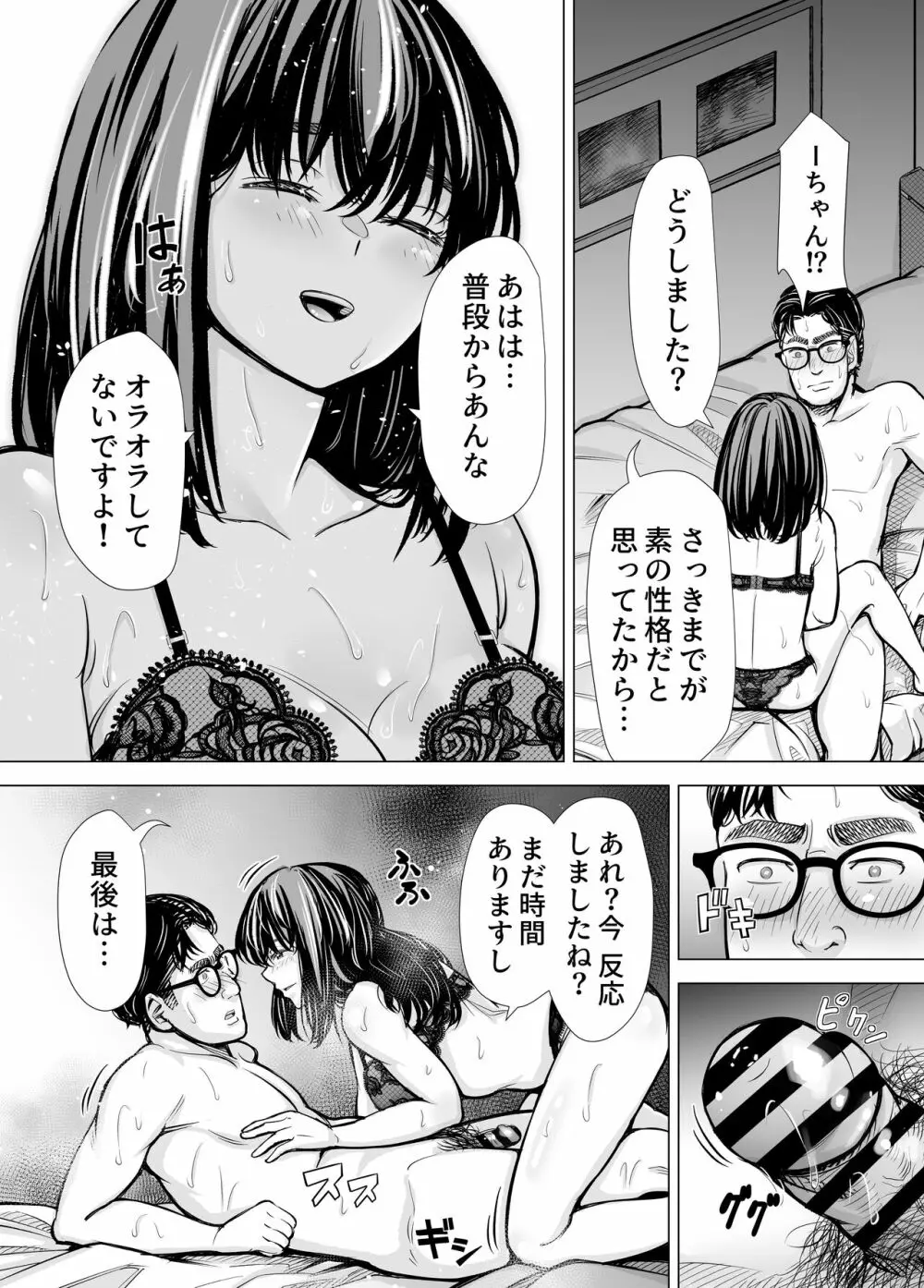 Iちゃんの責め責め快感~風俗通いで一番記憶に残った話し~ +√裏 Page.34