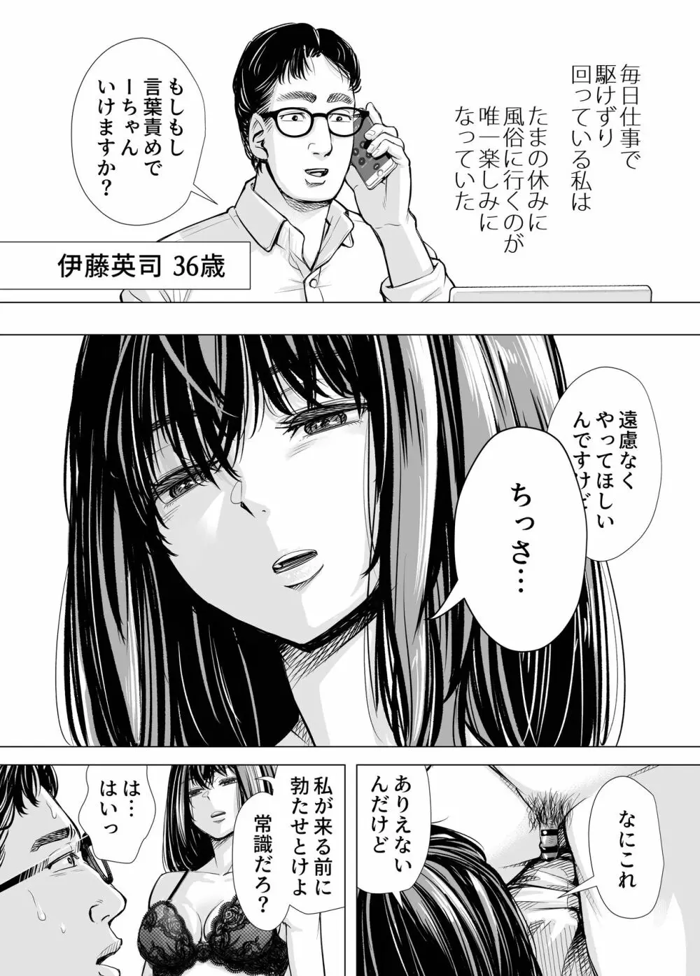 Iちゃんの責め責め快感~風俗通いで一番記憶に残った話し~ +√裏 Page.4