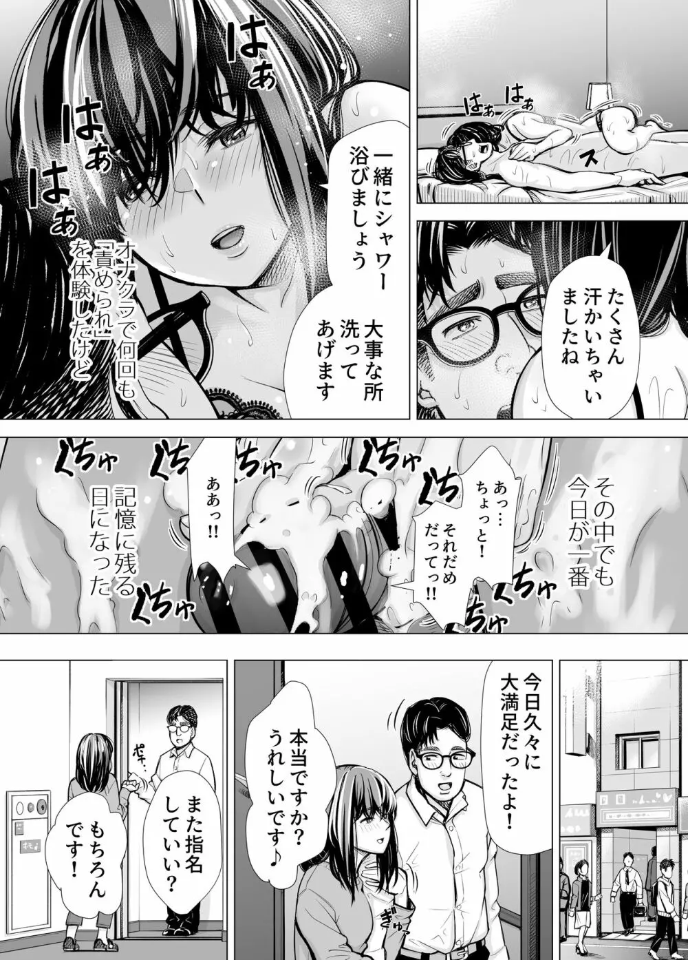 Iちゃんの責め責め快感~風俗通いで一番記憶に残った話し~ +√裏 Page.40