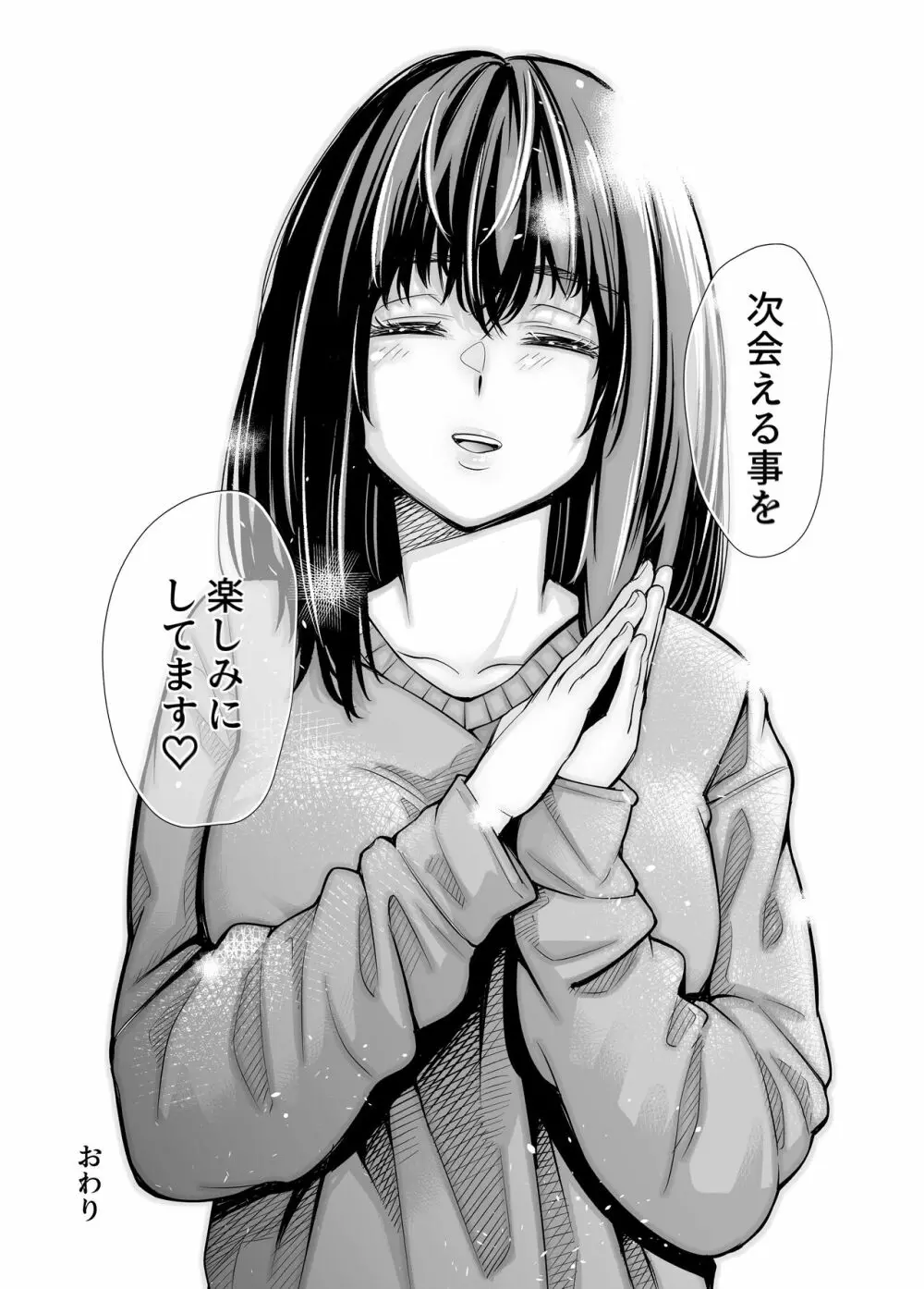 Iちゃんの責め責め快感~風俗通いで一番記憶に残った話し~ +√裏 Page.41