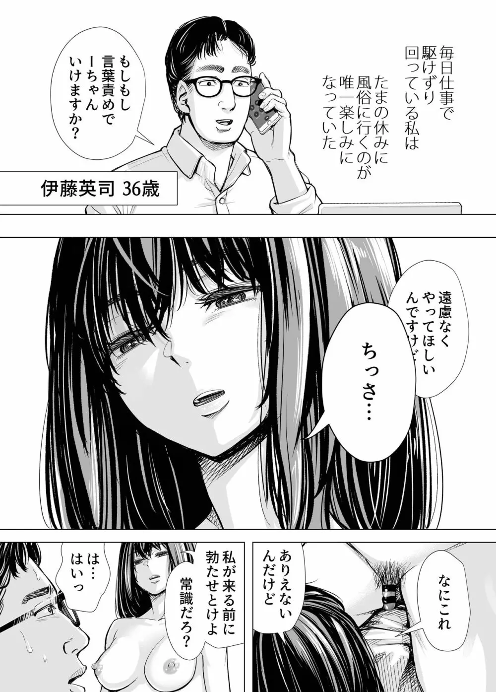 Iちゃんの責め責め快感~風俗通いで一番記憶に残った話し~ +√裏 Page.45