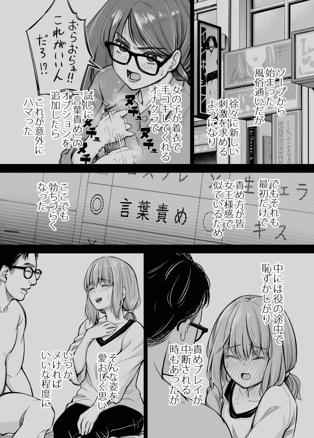 Iちゃんの責め責め快感~風俗通いで一番記憶に残った話し~ +√裏 Page.5