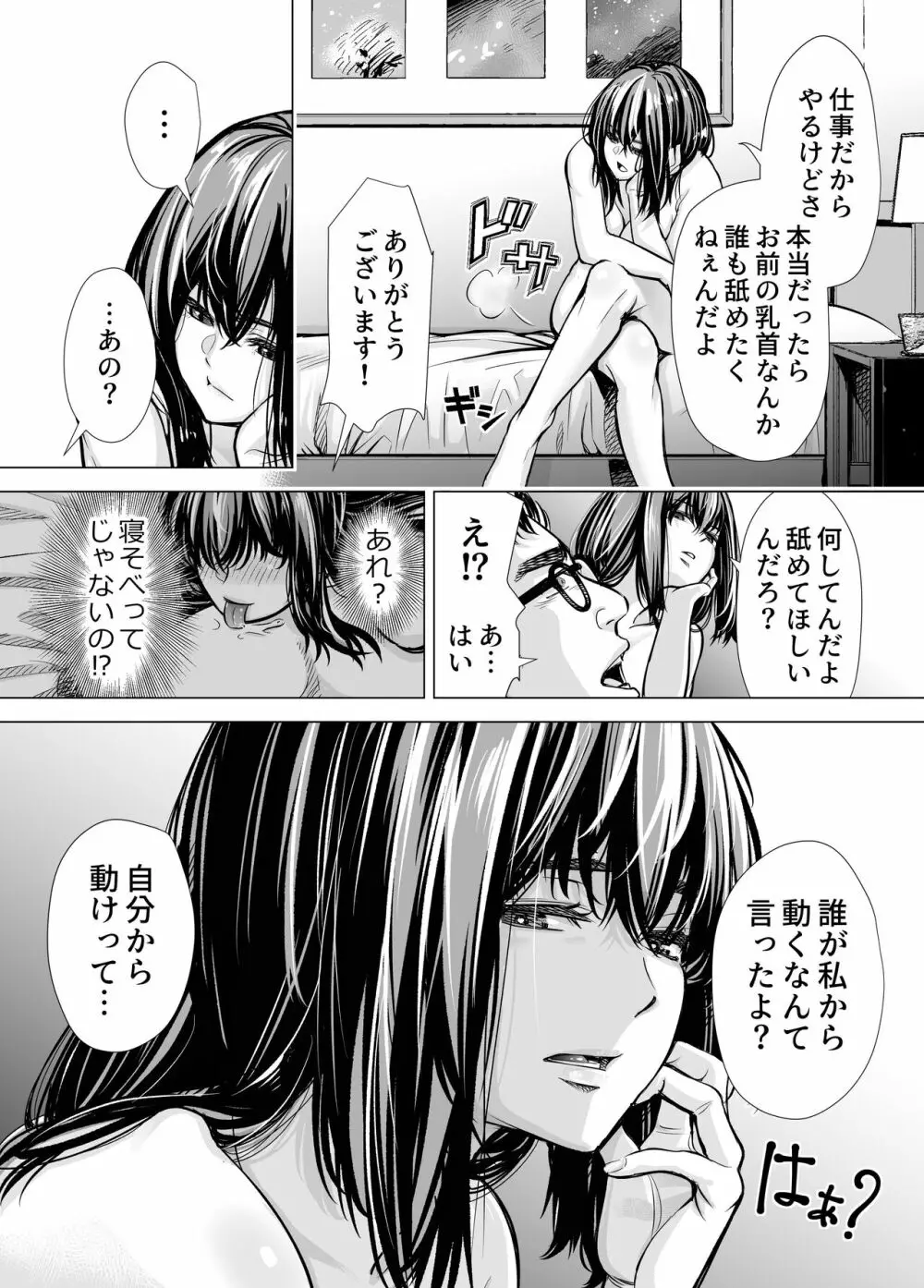 Iちゃんの責め責め快感~風俗通いで一番記憶に残った話し~ +√裏 Page.54