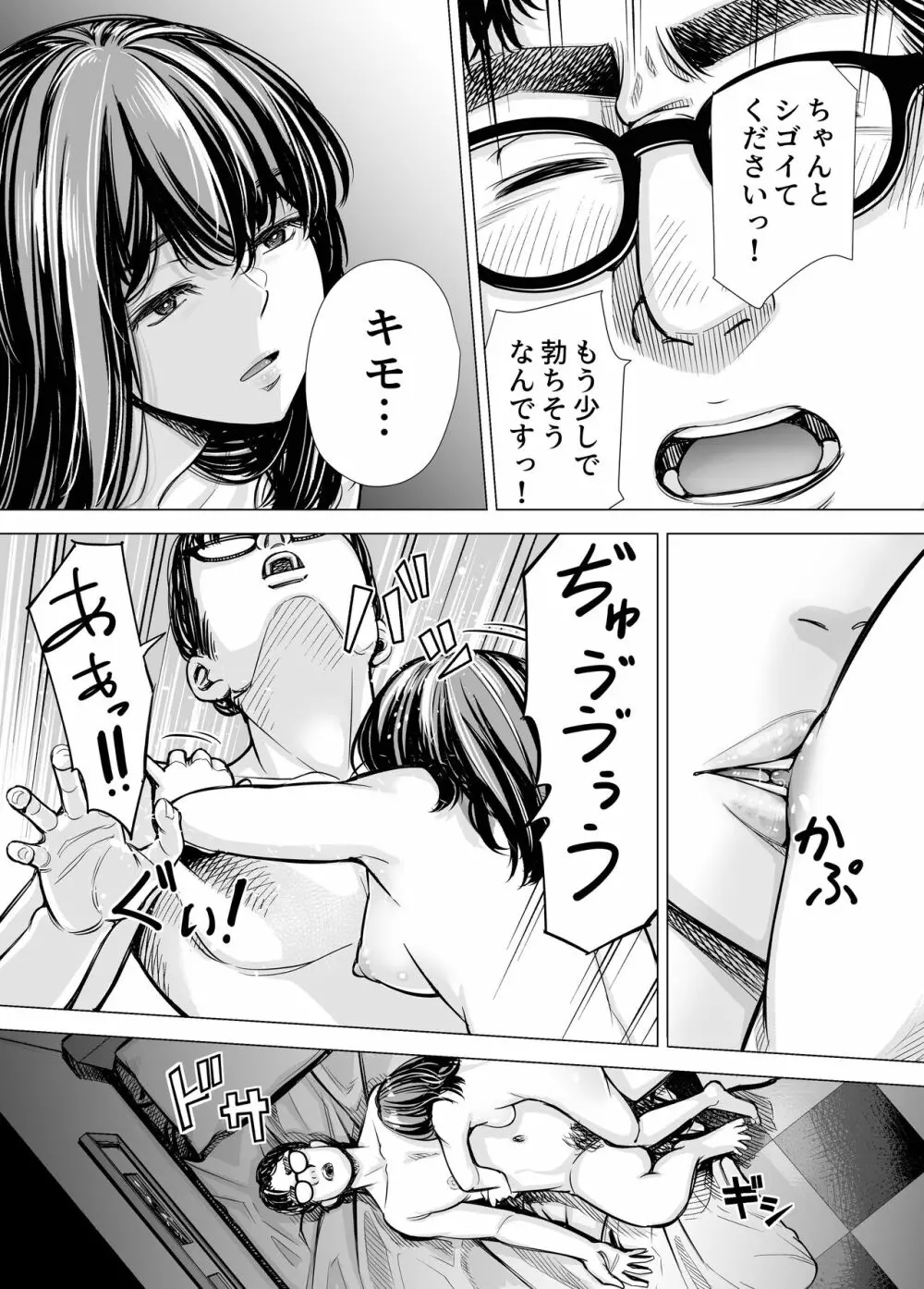 Iちゃんの責め責め快感~風俗通いで一番記憶に残った話し~ +√裏 Page.58
