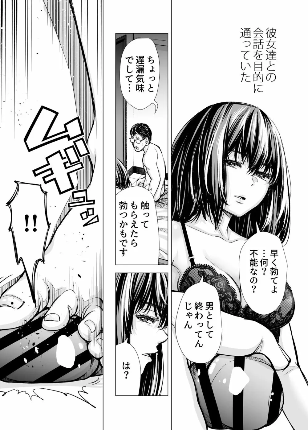 Iちゃんの責め責め快感~風俗通いで一番記憶に残った話し~ +√裏 Page.6