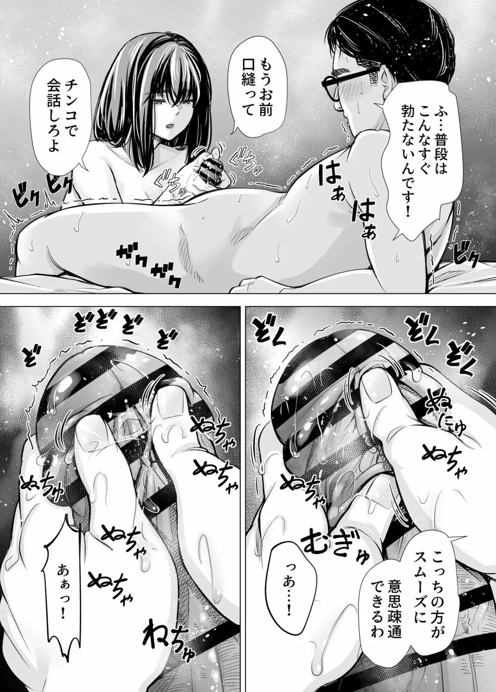 Iちゃんの責め責め快感~風俗通いで一番記憶に残った話し~ +√裏 Page.63