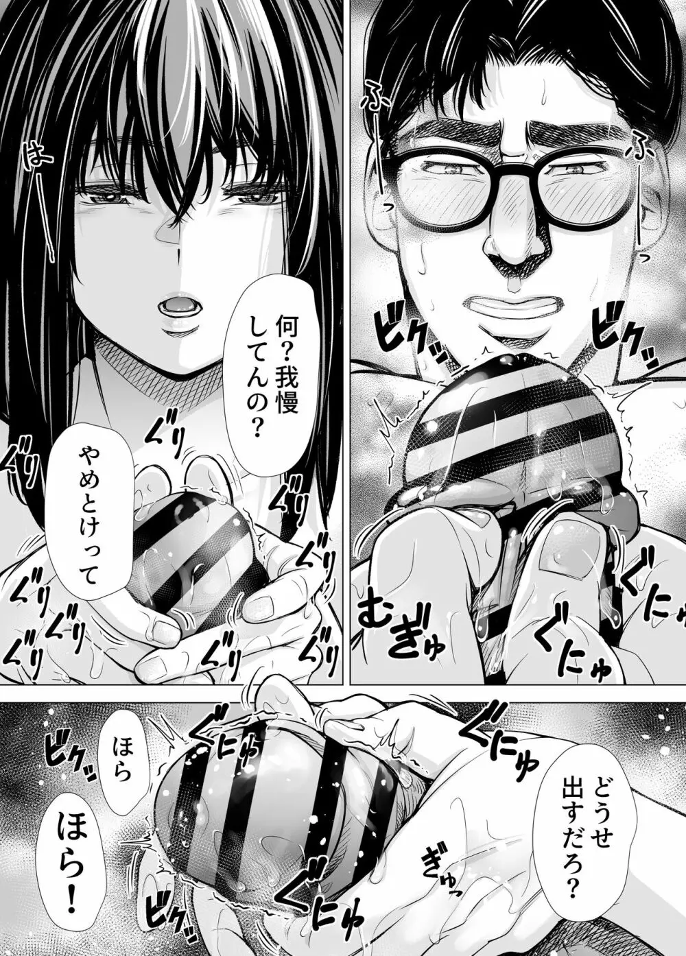 Iちゃんの責め責め快感~風俗通いで一番記憶に残った話し~ +√裏 Page.64