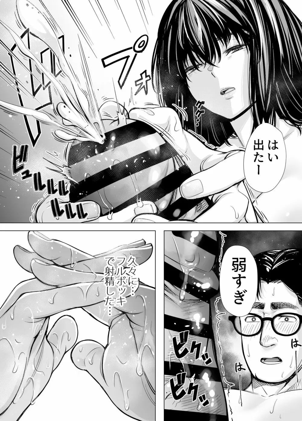 Iちゃんの責め責め快感~風俗通いで一番記憶に残った話し~ +√裏 Page.65