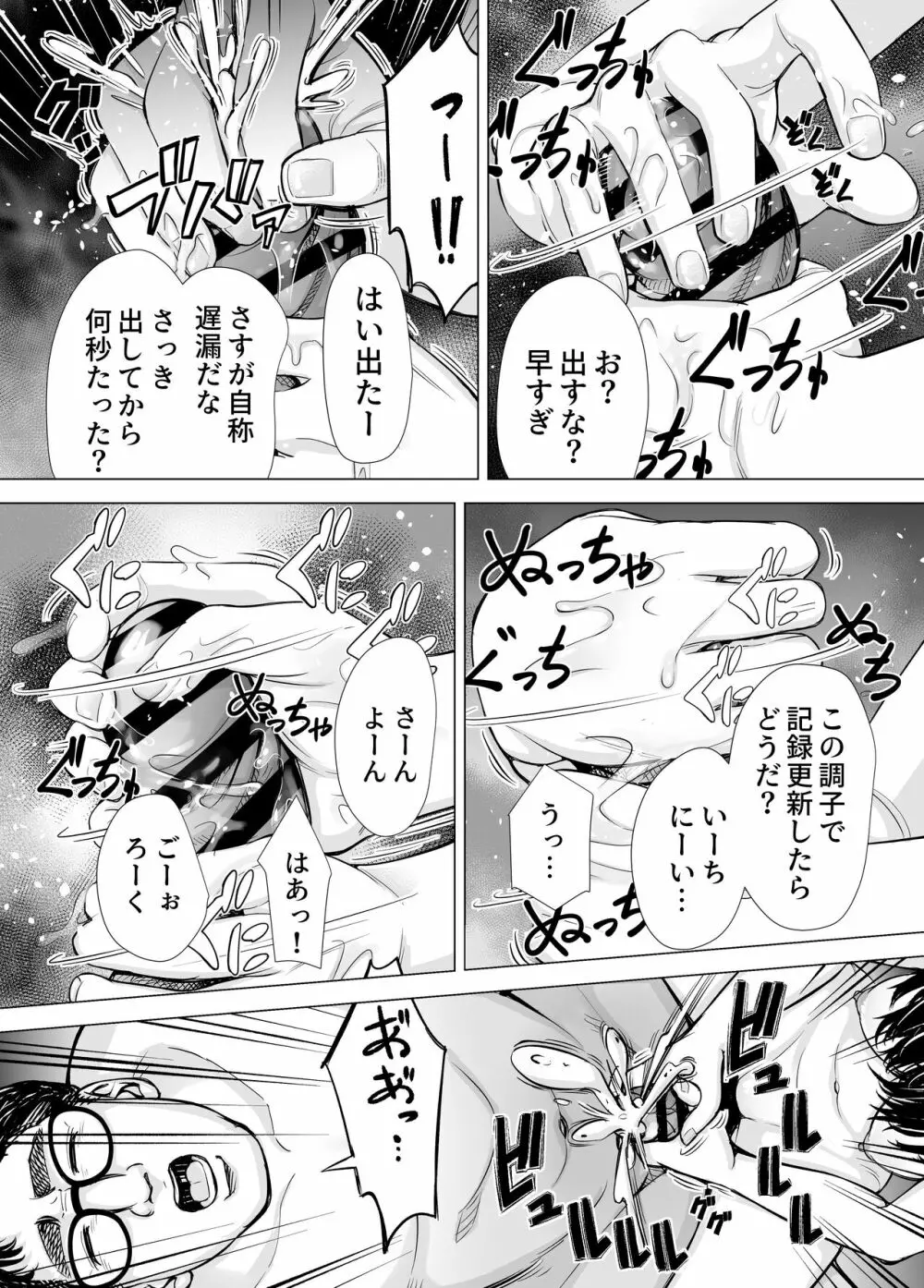 Iちゃんの責め責め快感~風俗通いで一番記憶に残った話し~ +√裏 Page.68
