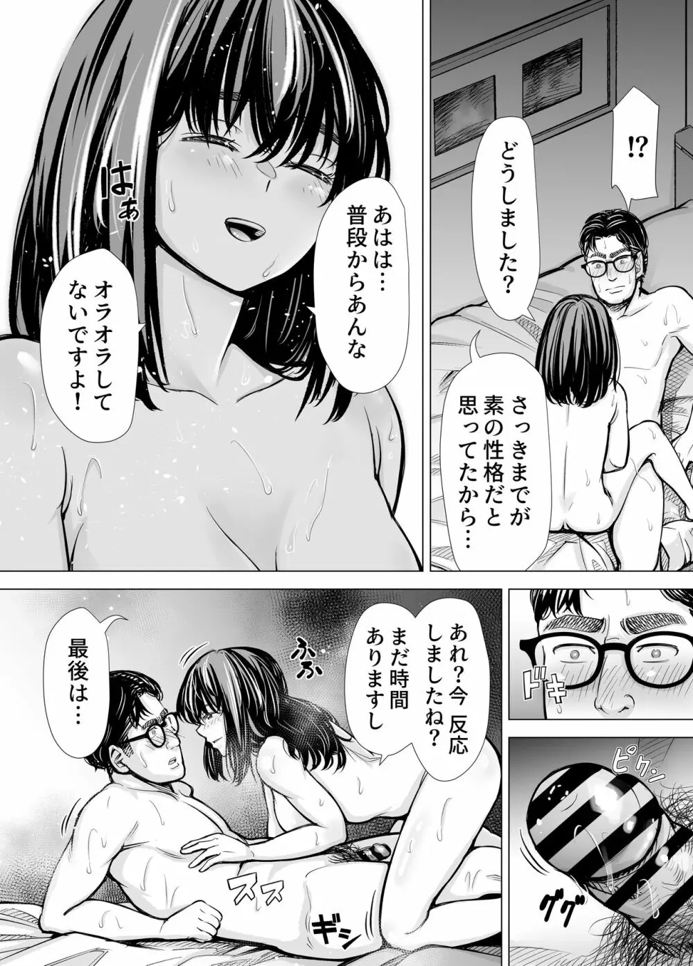 Iちゃんの責め責め快感~風俗通いで一番記憶に残った話し~ +√裏 Page.75