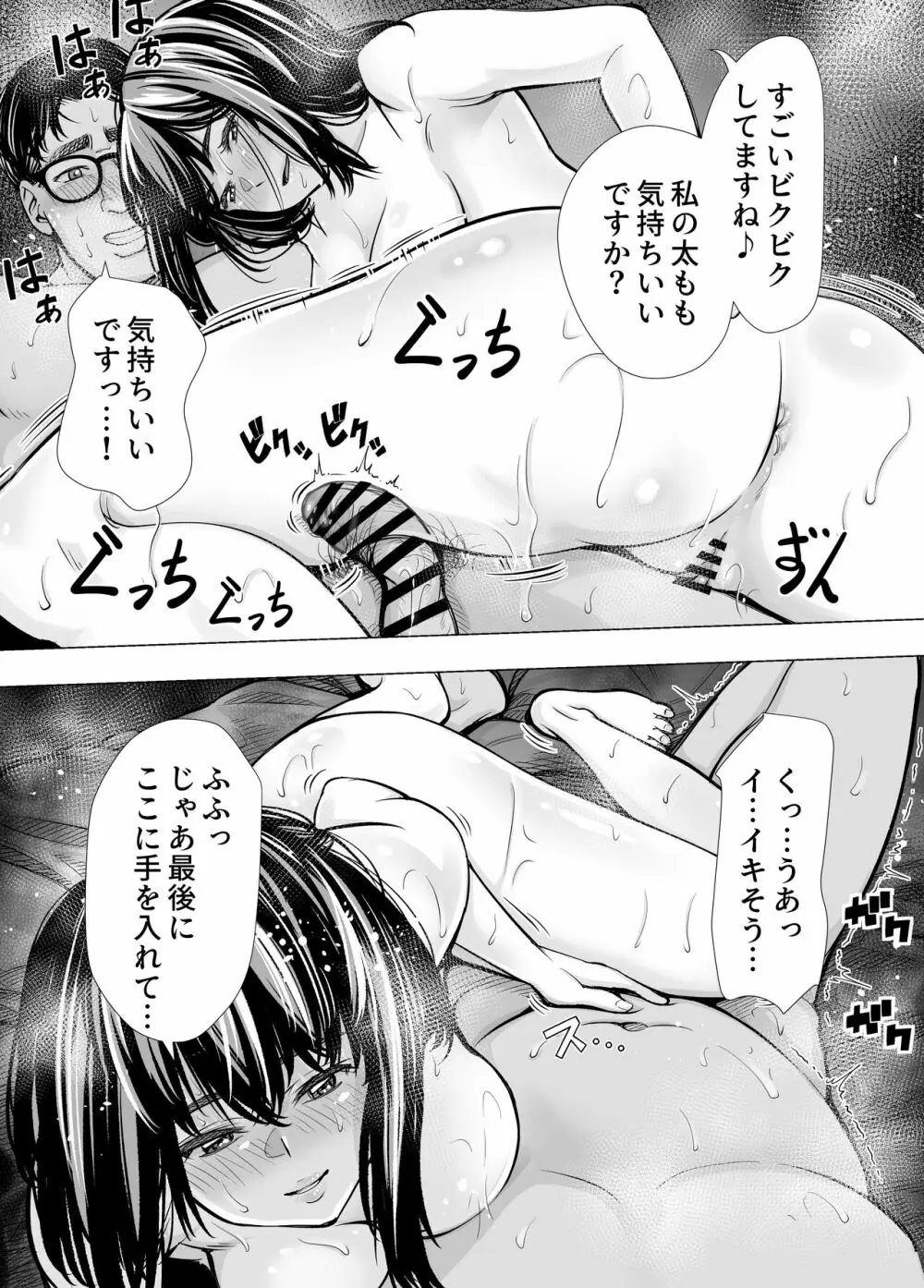 Iちゃんの責め責め快感~風俗通いで一番記憶に残った話し~ +√裏 Page.78