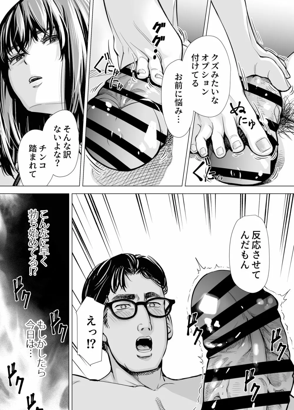 Iちゃんの責め責め快感~風俗通いで一番記憶に残った話し~ +√裏 Page.8